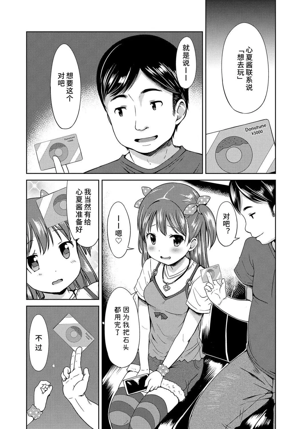 [みさお。]いっぱいあそぼ！DLsite限定特典付き[中国翻訳][DL版]-[みさお。]いっぱいあそぼ！+DLsite限定特典付き[中国翻訳][DL版] - 图片 9