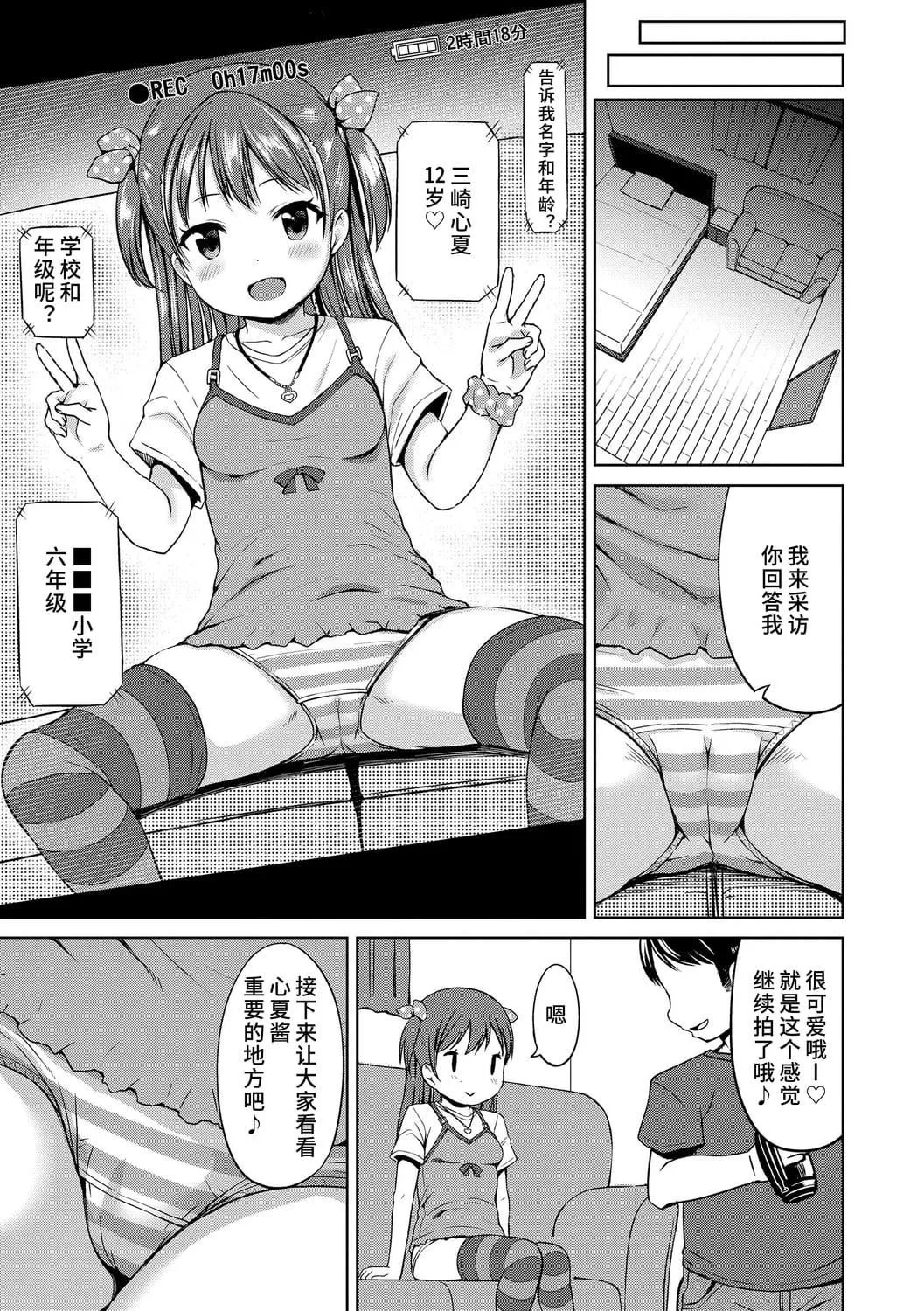 [みさお。]いっぱいあそぼ！DLsite限定特典付き[中国翻訳][DL版]-[みさお。]いっぱいあそぼ！+DLsite限定特典付き[中国翻訳][DL版] - 图片 13