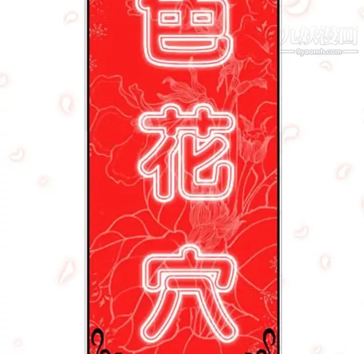 色花穴第43話
