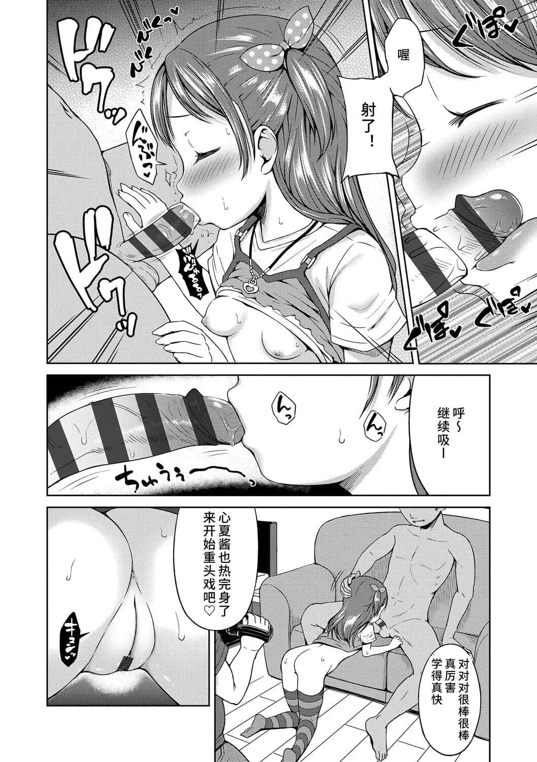 [みさお。]いっぱいあそぼ！DLsite限定特典付き[中国翻訳][DL版]-[みさお。]いっぱいあそぼ！+DLsite限定特典付き[中国翻訳][DL版] - 图片 18
