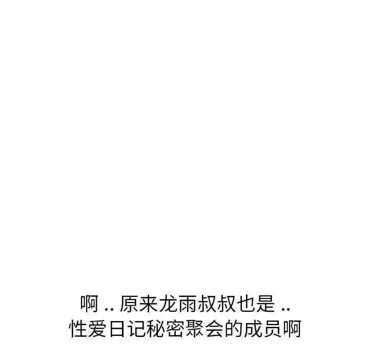 姊姊的秘密日记-第29话 - 图片 118