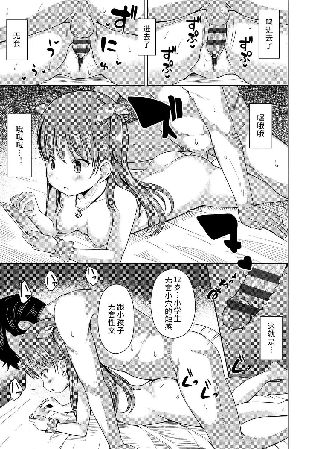 [みさお。]いっぱいあそぼ！DLsite限定特典付き[中国翻訳][DL版]-[みさお。]いっぱいあそぼ！+DLsite限定特典付き[中国翻訳][DL版] - 图片 39