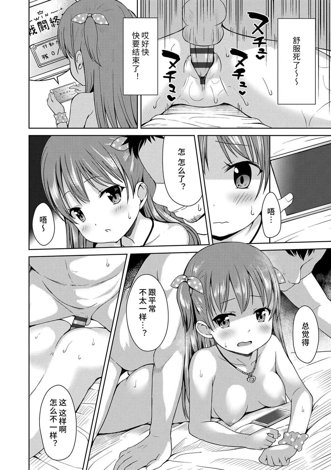 [みさお。]いっぱいあそぼ！DLsite限定特典付き[中国翻訳][DL版]-[みさお。]いっぱいあそぼ！+DLsite限定特典付き[中国翻訳][DL版] - 图片 40