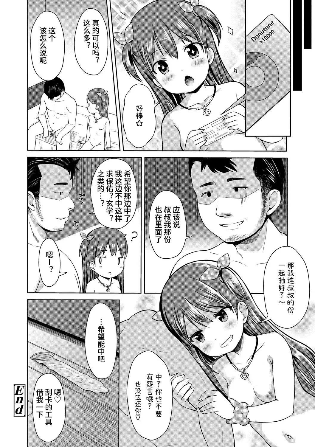 [みさお。]いっぱいあそぼ！DLsite限定特典付き[中国翻訳][DL版]-[みさお。]いっぱいあそぼ！+DLsite限定特典付き[中国翻訳][DL版] - 图片 48
