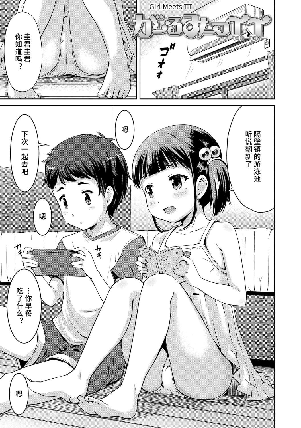 [みさお。]いっぱいあそぼ！DLsite限定特典付き[中国翻訳][DL版][みさお。]いっぱいあそぼ！+DLsite限定特典付き[中国翻訳][DL版]