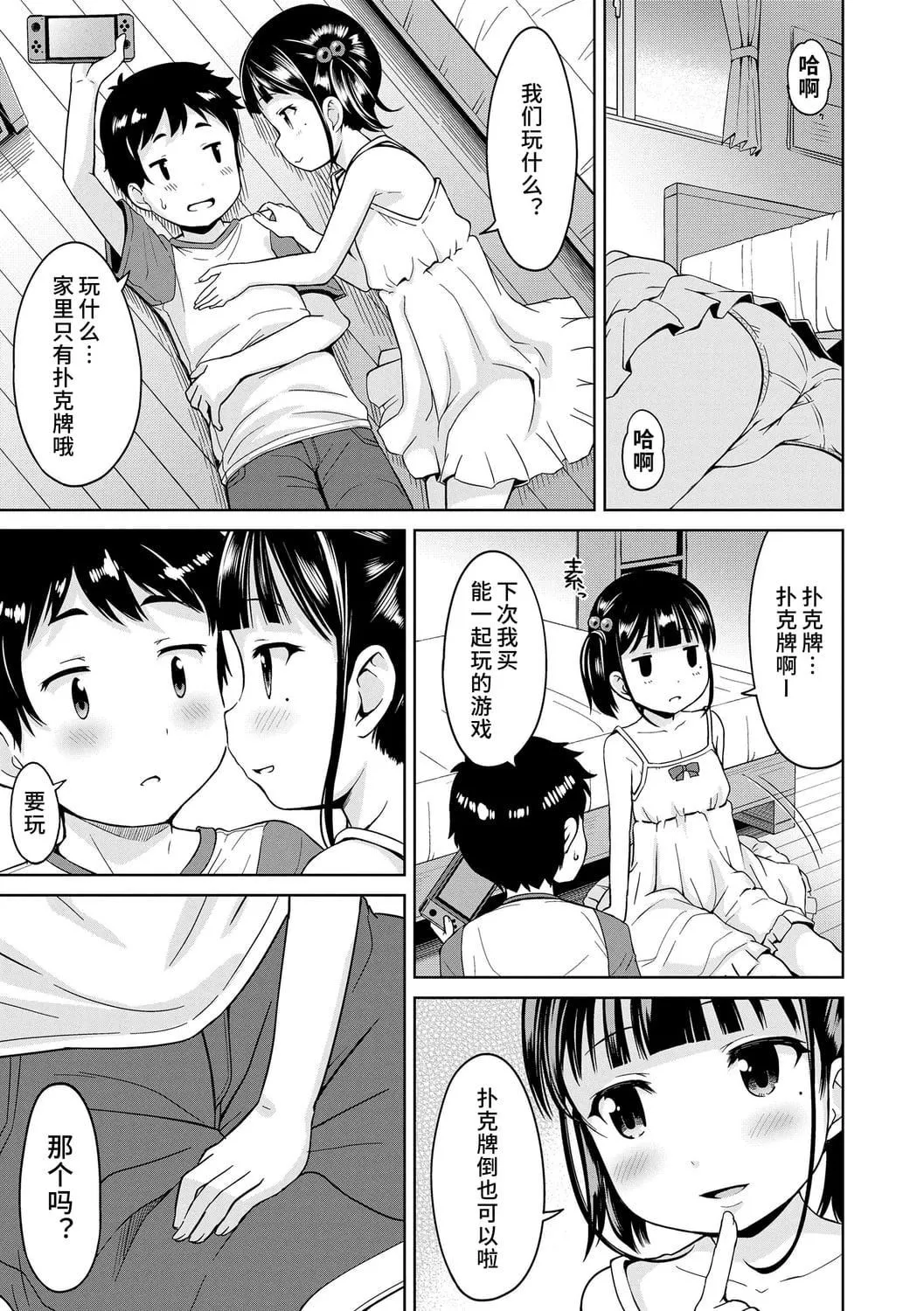 [みさお。]いっぱいあそぼ！DLsite限定特典付き[中国翻訳][DL版]-[みさお。]いっぱいあそぼ！+DLsite限定特典付き[中国翻訳][DL版] - 图片 51