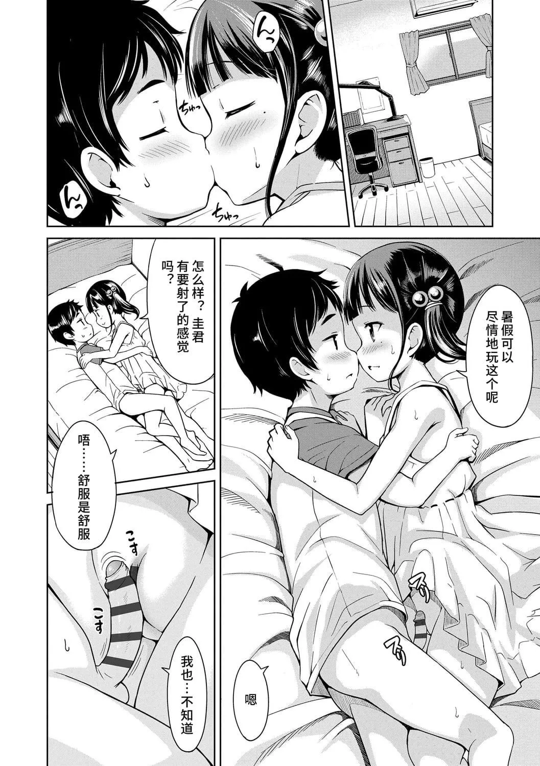 [みさお。]いっぱいあそぼ！DLsite限定特典付き[中国翻訳][DL版]-[みさお。]いっぱいあそぼ！+DLsite限定特典付き[中国翻訳][DL版] - 图片 52