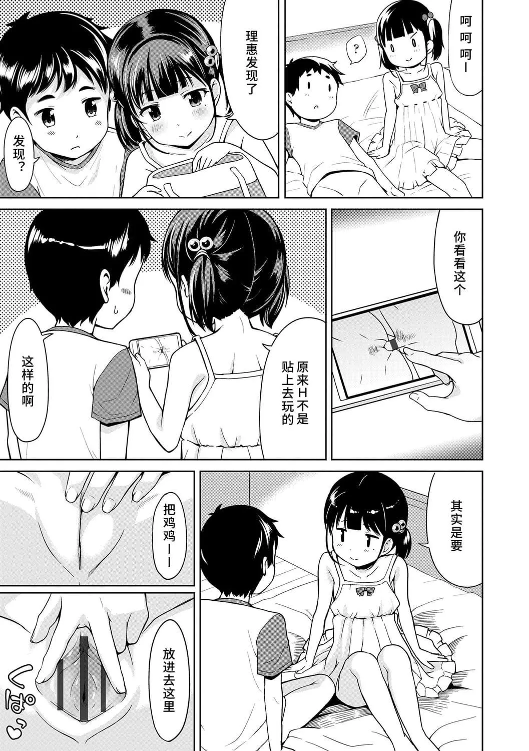 [みさお。]いっぱいあそぼ！DLsite限定特典付き[中国翻訳][DL版]-[みさお。]いっぱいあそぼ！+DLsite限定特典付き[中国翻訳][DL版] - 图片 53