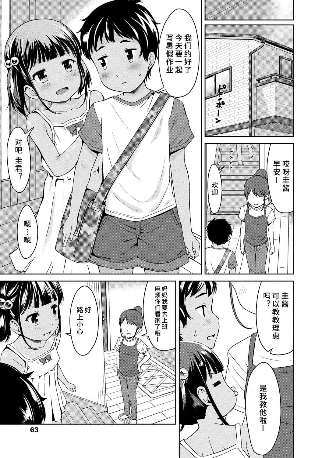 [みさお。]いっぱいあそぼ！DLsite限定特典付き[中國翻訳][DL版][みさお。]いっぱいあそぼ！+DLsite限定特典付き[中國翻訳][DL版]