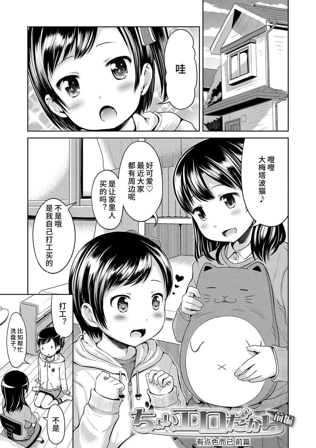 [みさお。]いっぱいあそぼ！DLsite限定特典付き[中國翻訳][DL版][みさお。]いっぱいあそぼ！+DLsite限定特典付き[中國翻訳][DL版]