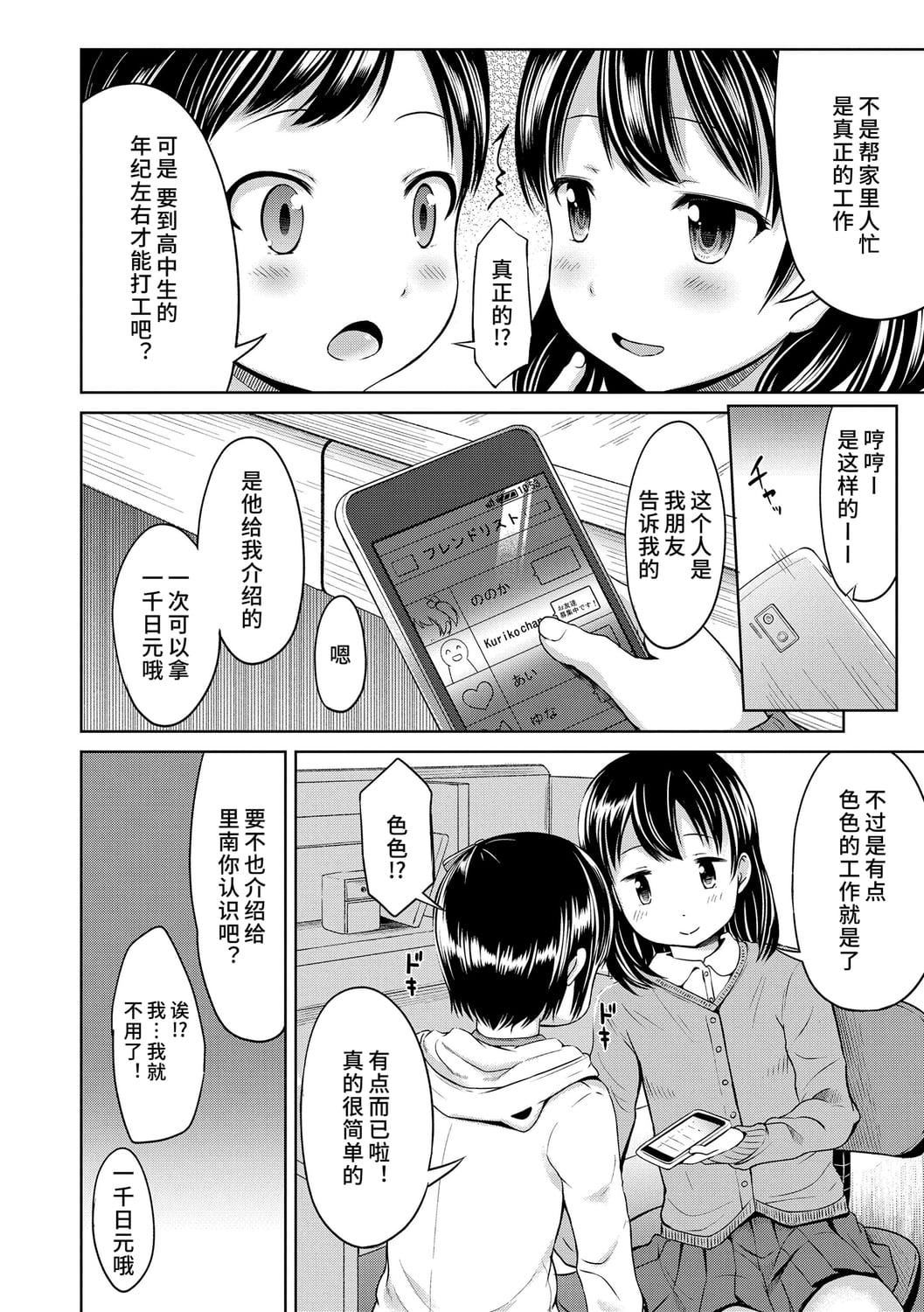 [みさお。]いっぱいあそぼ！DLsite限定特典付き[中国翻訳][DL版][みさお。]いっぱいあそぼ！+DLsite限定特典付き[中国翻訳][DL版]