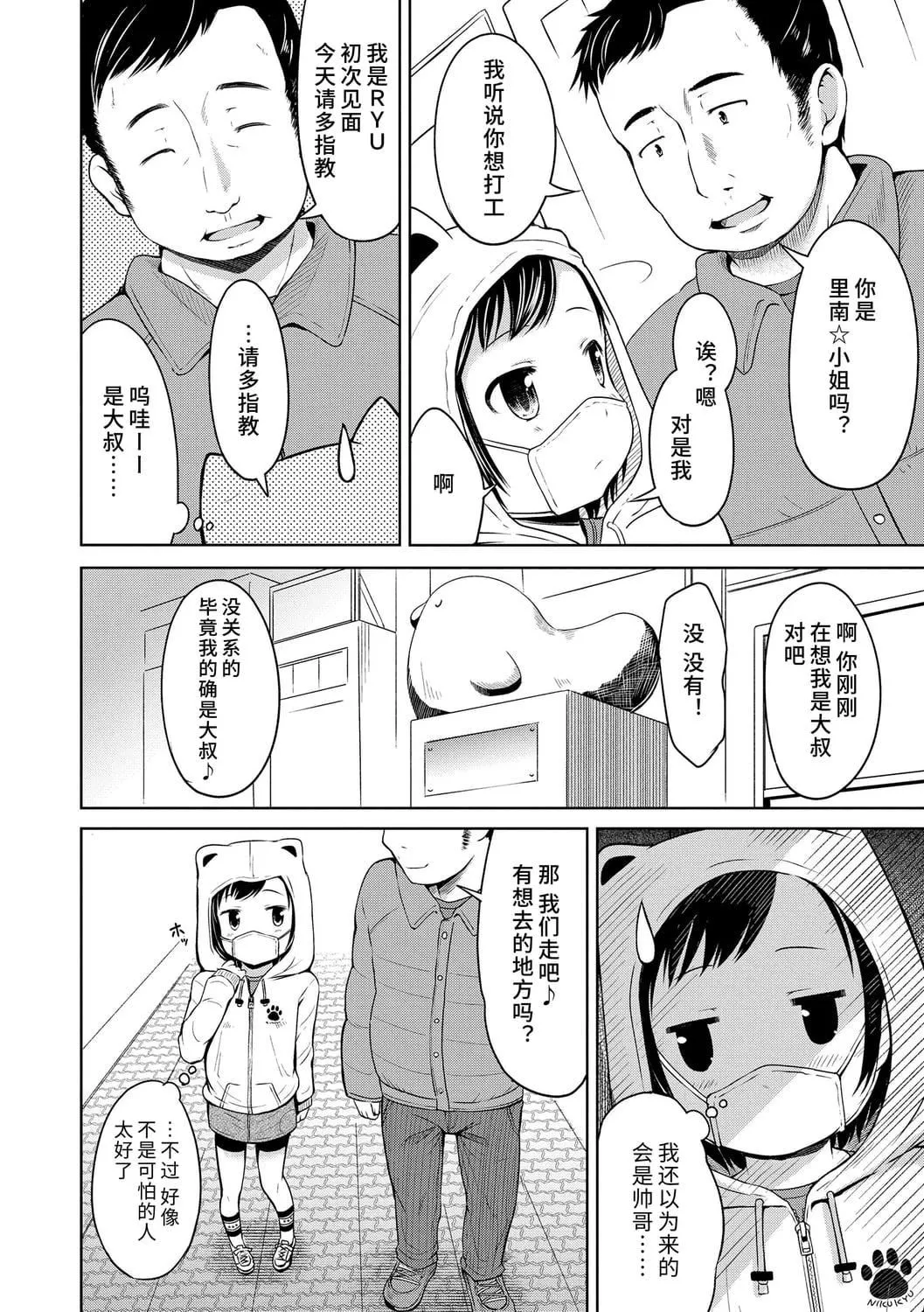 [みさお。]いっぱいあそぼ！DLsite限定特典付き[中国翻訳][DL版]-[みさお。]いっぱいあそぼ！+DLsite限定特典付き[中国翻訳][DL版] - 图片 76