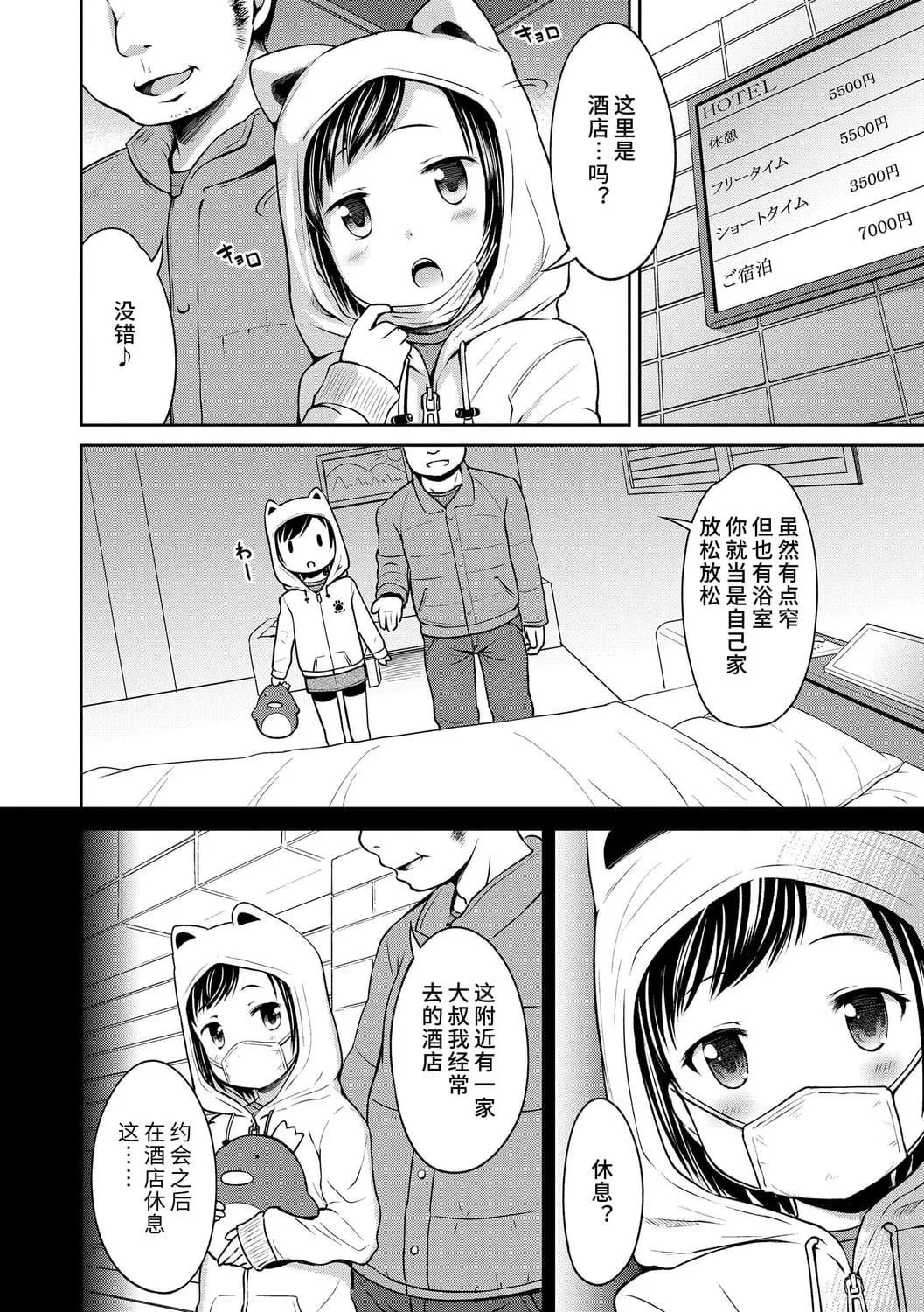 [みさお。]いっぱいあそぼ！DLsite限定特典付き[中國翻訳][DL版][みさお。]いっぱいあそぼ！+DLsite限定特典付き[中國翻訳][DL版]