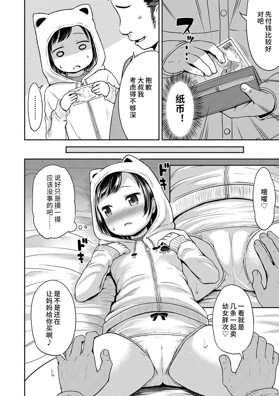 [みさお。]いっぱいあそぼ！DLsite限定特典付き[中国翻訳][DL版]-[みさお。]いっぱいあそぼ！+DLsite限定特典付き[中国翻訳][DL版] - 图片 80