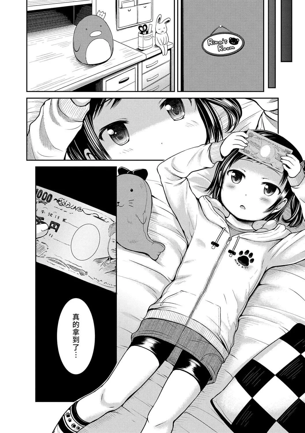 [みさお。]いっぱいあそぼ！DLsite限定特典付き[中国翻訳][DL版]-[みさお。]いっぱいあそぼ！+DLsite限定特典付き[中国翻訳][DL版] - 图片 84