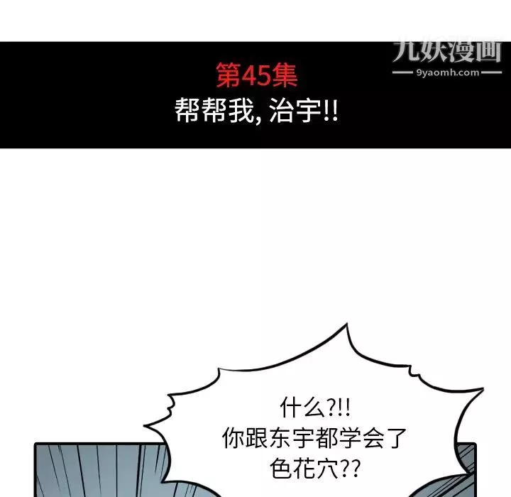 色花穴第45話