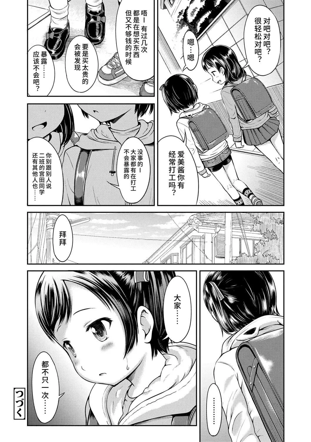 [みさお。]いっぱいあそぼ！DLsite限定特典付き[中國翻訳][DL版][みさお。]いっぱいあそぼ！+DLsite限定特典付き[中國翻訳][DL版]