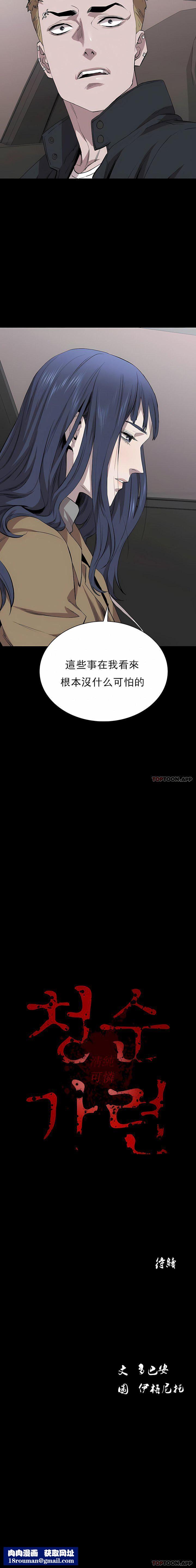 清纯可怜第21话