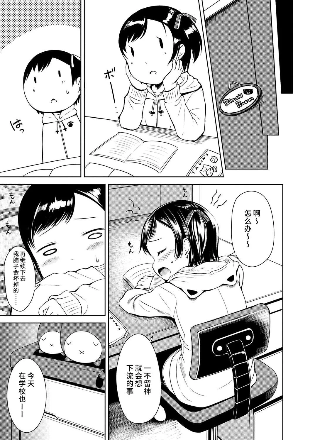 [みさお。]いっぱいあそぼ！DLsite限定特典付き[中国翻訳][DL版]-[みさお。]いっぱいあそぼ！+DLsite限定特典付き[中国翻訳][DL版] - 图片 111