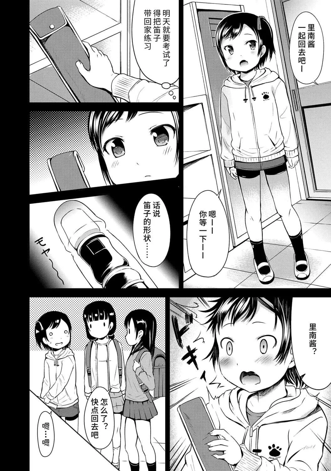 [みさお。]いっぱいあそぼ！DLsite限定特典付き[中國翻訳][DL版][みさお。]いっぱいあそぼ！+DLsite限定特典付き[中國翻訳][DL版]