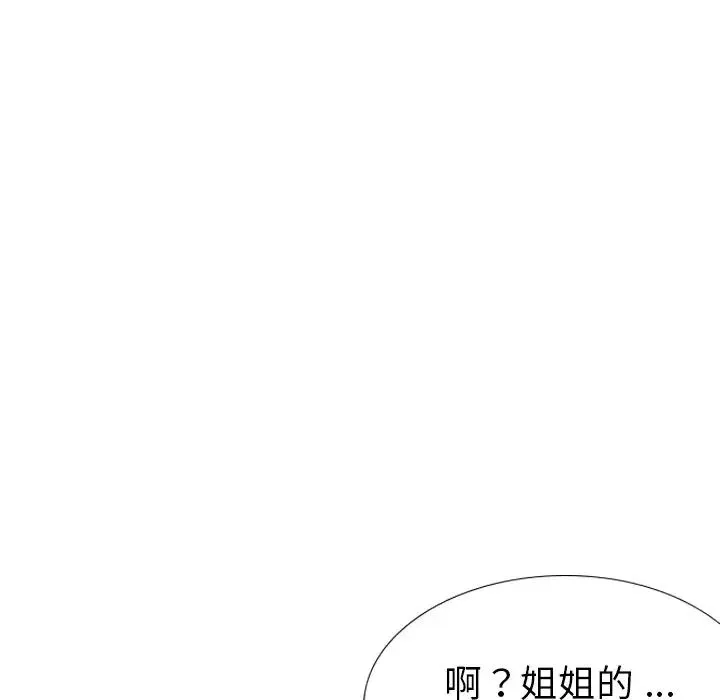 姊姊的秘密日記第30話