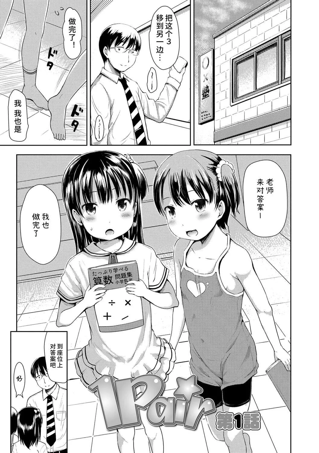 [みさお。]いっぱいあそぼ！DLsite限定特典付き[中国翻訳][DL版]-[みさお。]いっぱいあそぼ！+DLsite限定特典付き[中国翻訳][DL版] - 图片 129