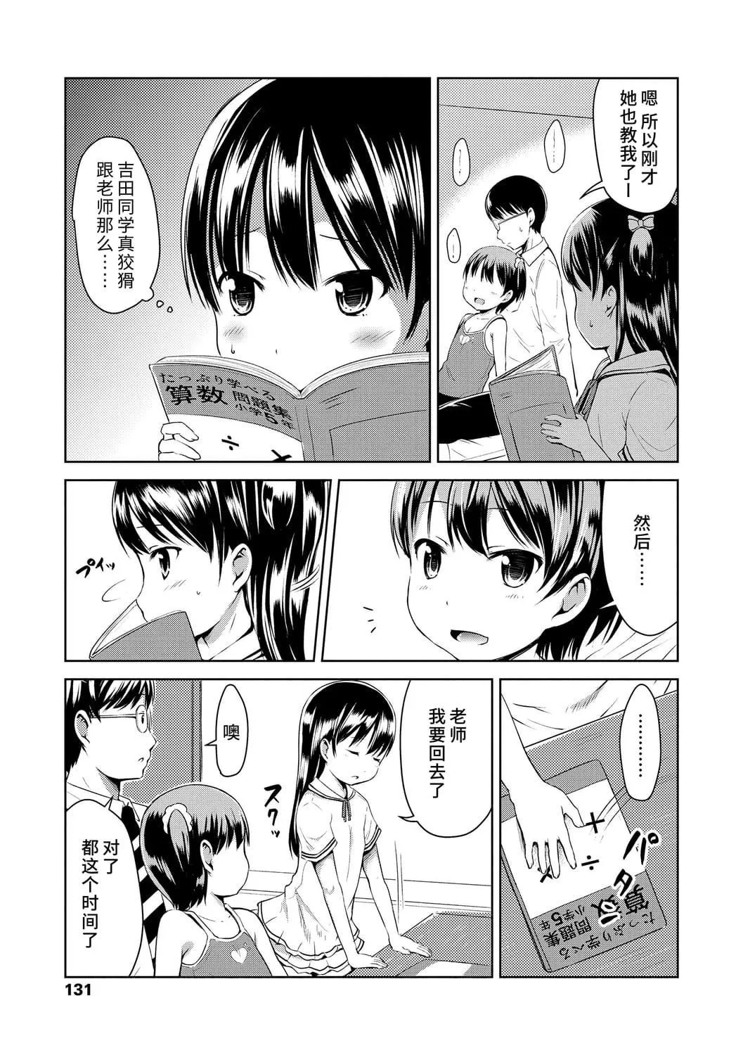 [みさお。]いっぱいあそぼ！DLsite限定特典付き[中國翻訳][DL版][みさお。]いっぱいあそぼ！+DLsite限定特典付き[中國翻訳][DL版]