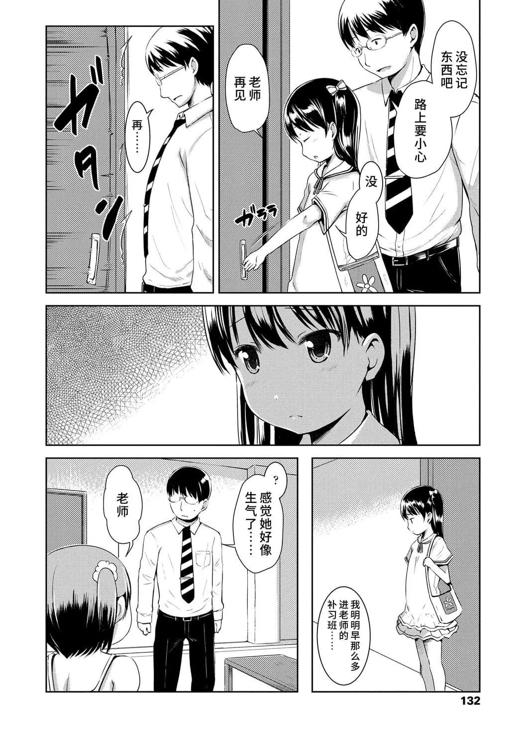 [みさお。]いっぱいあそぼ！DLsite限定特典付き[中国翻訳][DL版]-[みさお。]いっぱいあそぼ！+DLsite限定特典付き[中国翻訳][DL版] - 图片 132