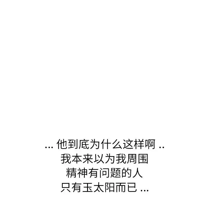 姊姊的秘密日记-第30话 - 图片 94