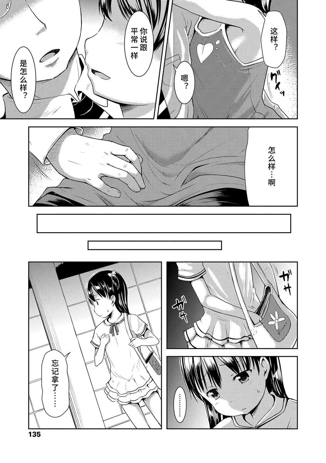 [みさお。]いっぱいあそぼ！DLsite限定特典付き[中國翻訳][DL版][みさお。]いっぱいあそぼ！+DLsite限定特典付き[中國翻訳][DL版]