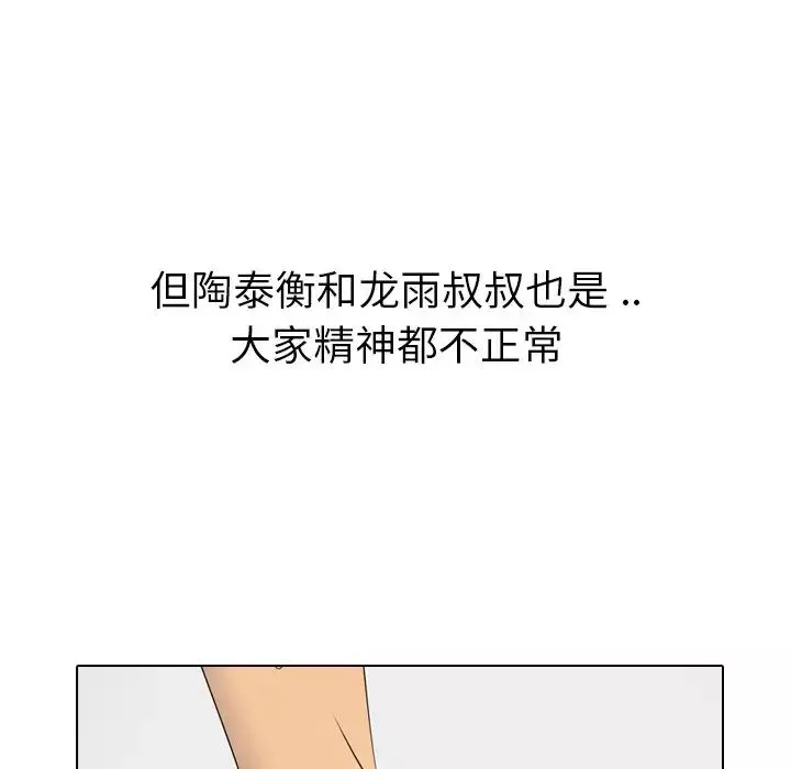 姊姊的秘密日记-第30话 - 图片 98