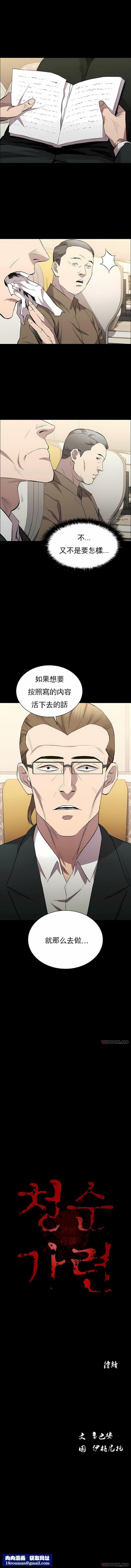 清纯可怜第23话