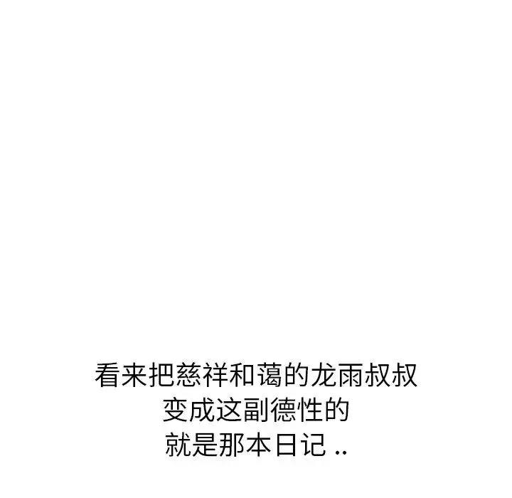 姊姊的秘密日记-第30话 - 图片 111