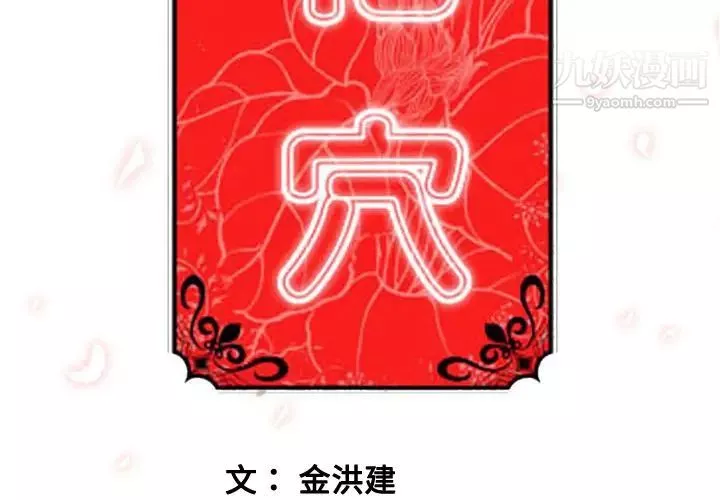 色花穴-第46话 - 图片 3
