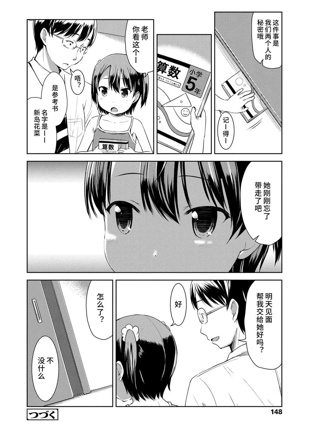[みさお。]いっぱいあそぼ！DLsite限定特典付き[中國翻訳][DL版][みさお。]いっぱいあそぼ！+DLsite限定特典付き[中國翻訳][DL版]