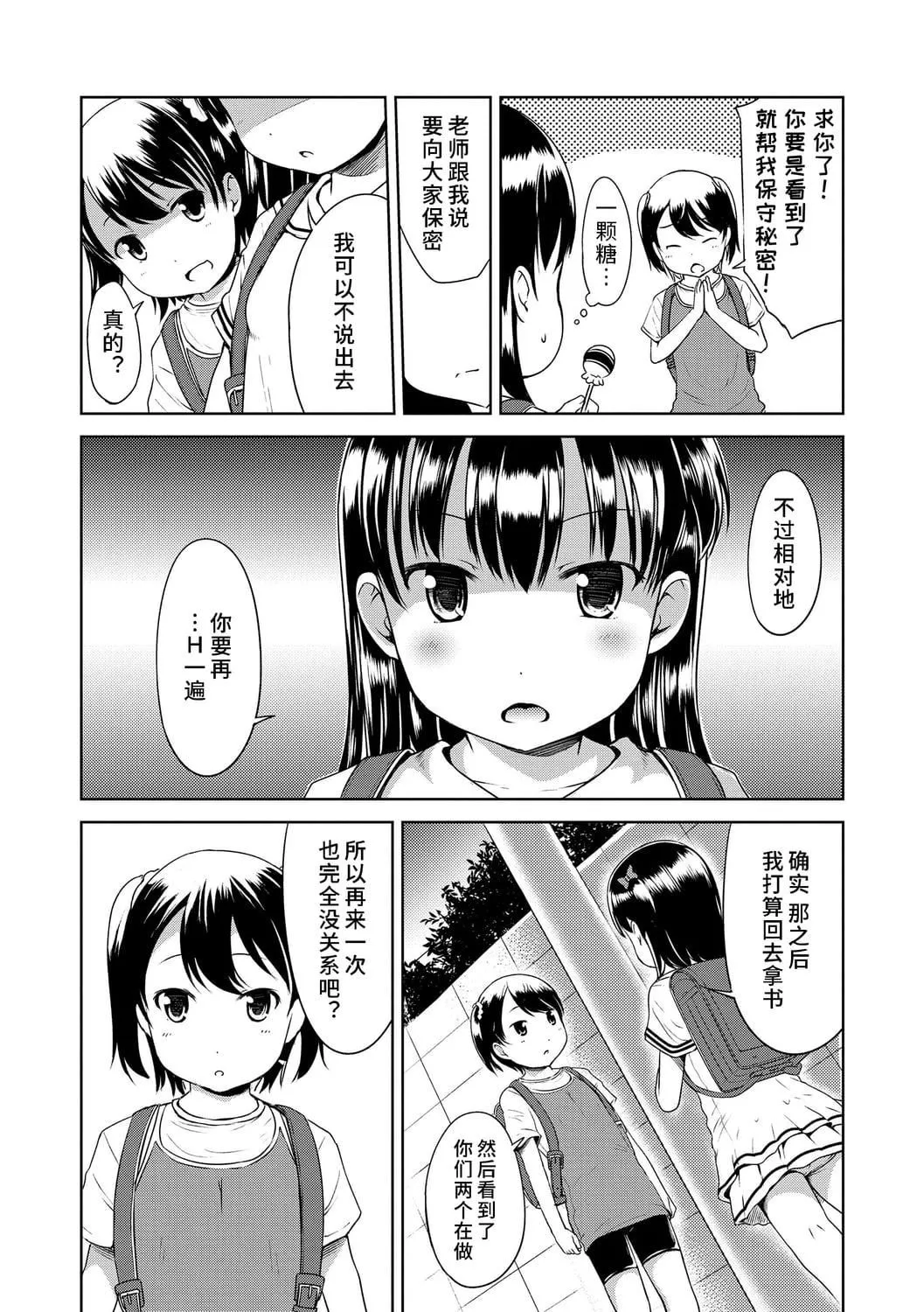 [みさお。]いっぱいあそぼ！DLsite限定特典付き[中国翻訳][DL版]-[みさお。]いっぱいあそぼ！+DLsite限定特典付き[中国翻訳][DL版] - 图片 151