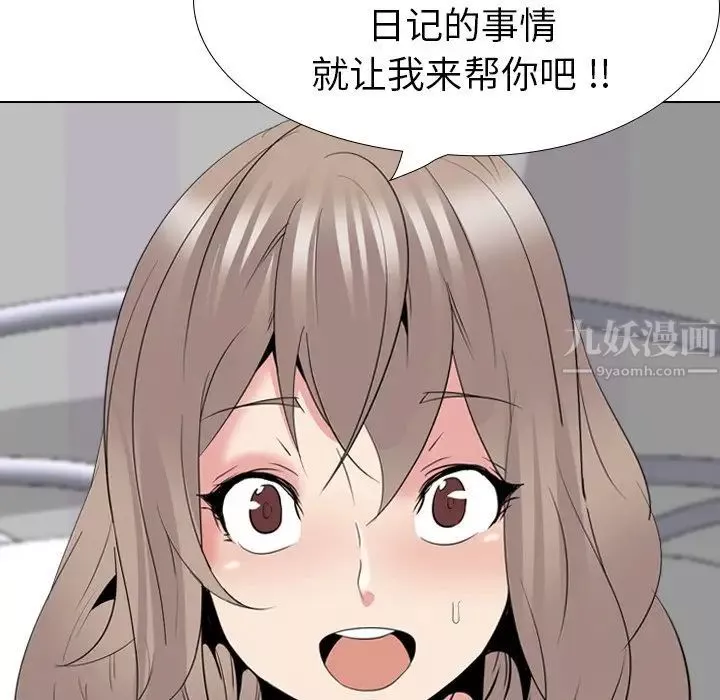 姊姊的秘密日記第30話