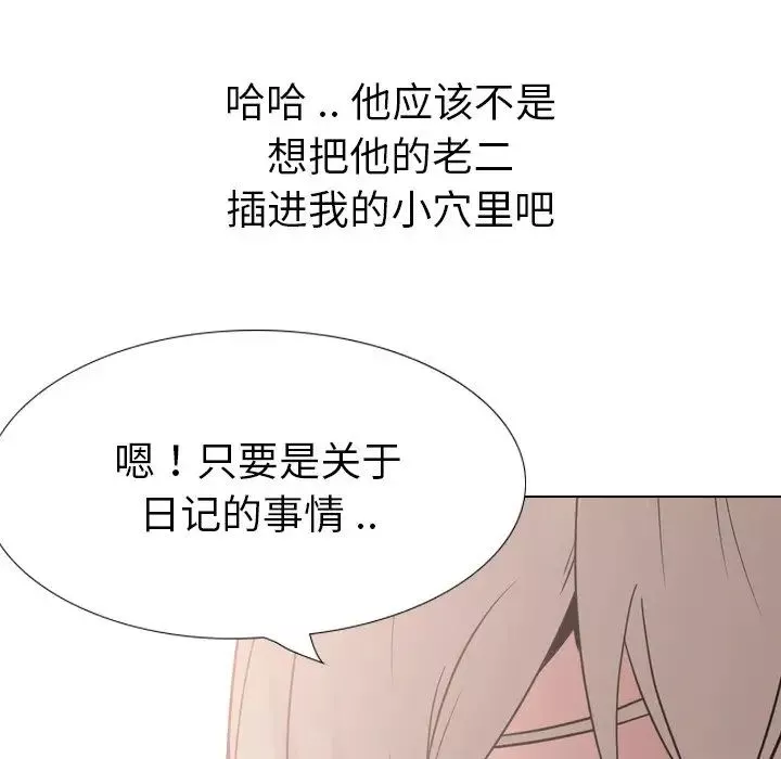 姊姊的秘密日記第30話