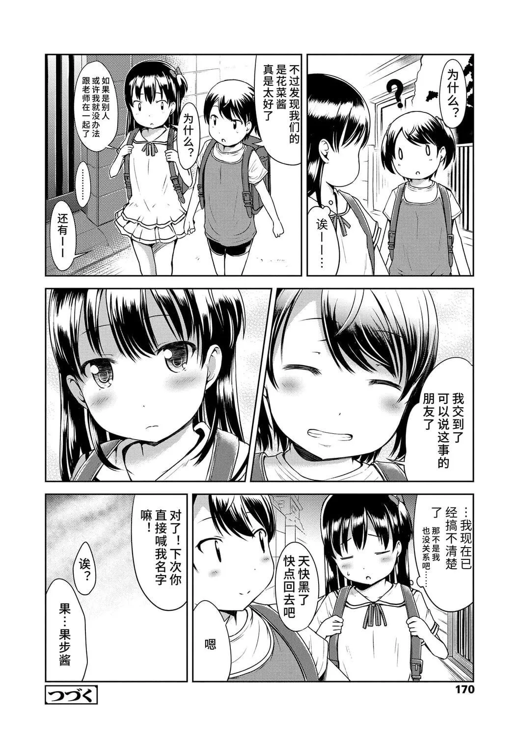 [みさお。]いっぱいあそぼ！DLsite限定特典付き[中國翻訳][DL版][みさお。]いっぱいあそぼ！+DLsite限定特典付き[中國翻訳][DL版]