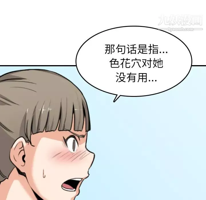 色花穴-第46话 - 图片 78