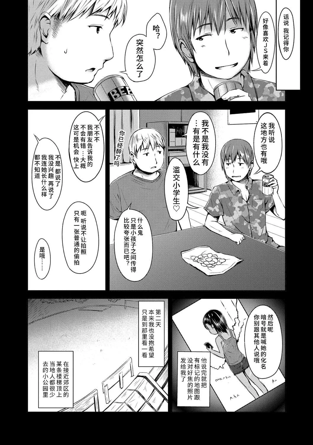 [みさお。]いっぱいあそぼ！DLsite限定特典付き[中国翻訳][DL版]-[みさお。]いっぱいあそぼ！+DLsite限定特典付き[中国翻訳][DL版] - 图片 190