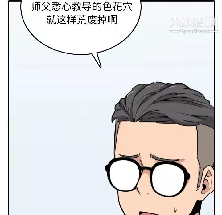 色花穴-第46话 - 图片 91