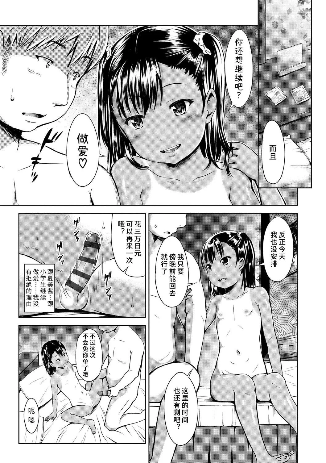 [みさお。]いっぱいあそぼ！DLsite限定特典付き[中国翻訳][DL版]-[みさお。]いっぱいあそぼ！+DLsite限定特典付き[中国翻訳][DL版] - 图片 197