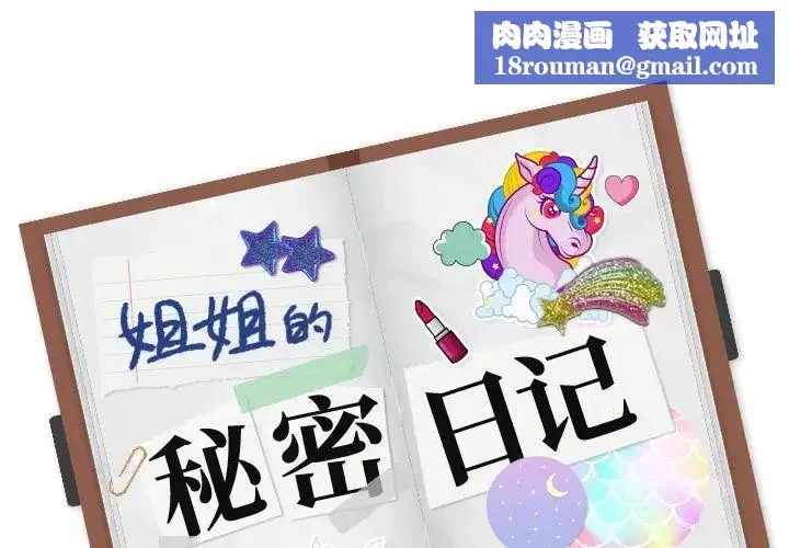 姊姊的秘密日记-第31话 - 图片 1