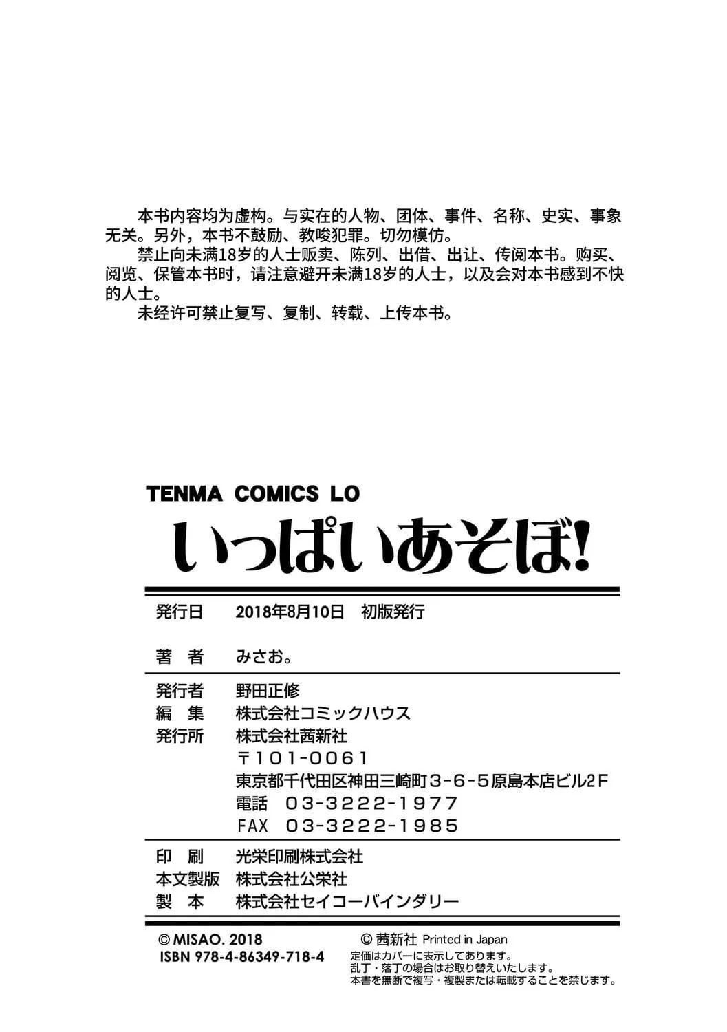 [みさお。]いっぱいあそぼ！DLsite限定特典付き[中國翻訳][DL版][みさお。]いっぱいあそぼ！+DLsite限定特典付き[中國翻訳][DL版]
