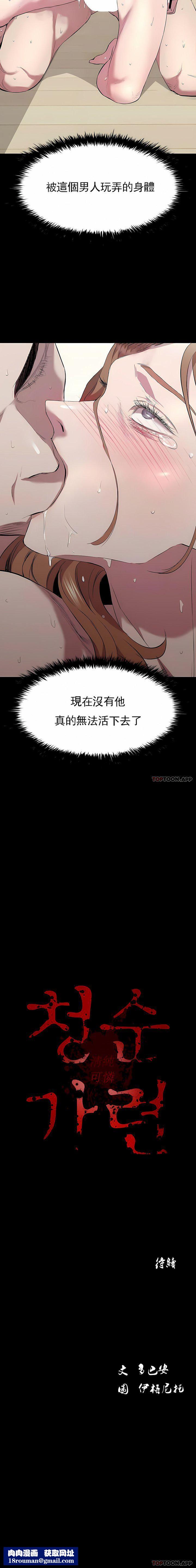 清纯可怜第29话