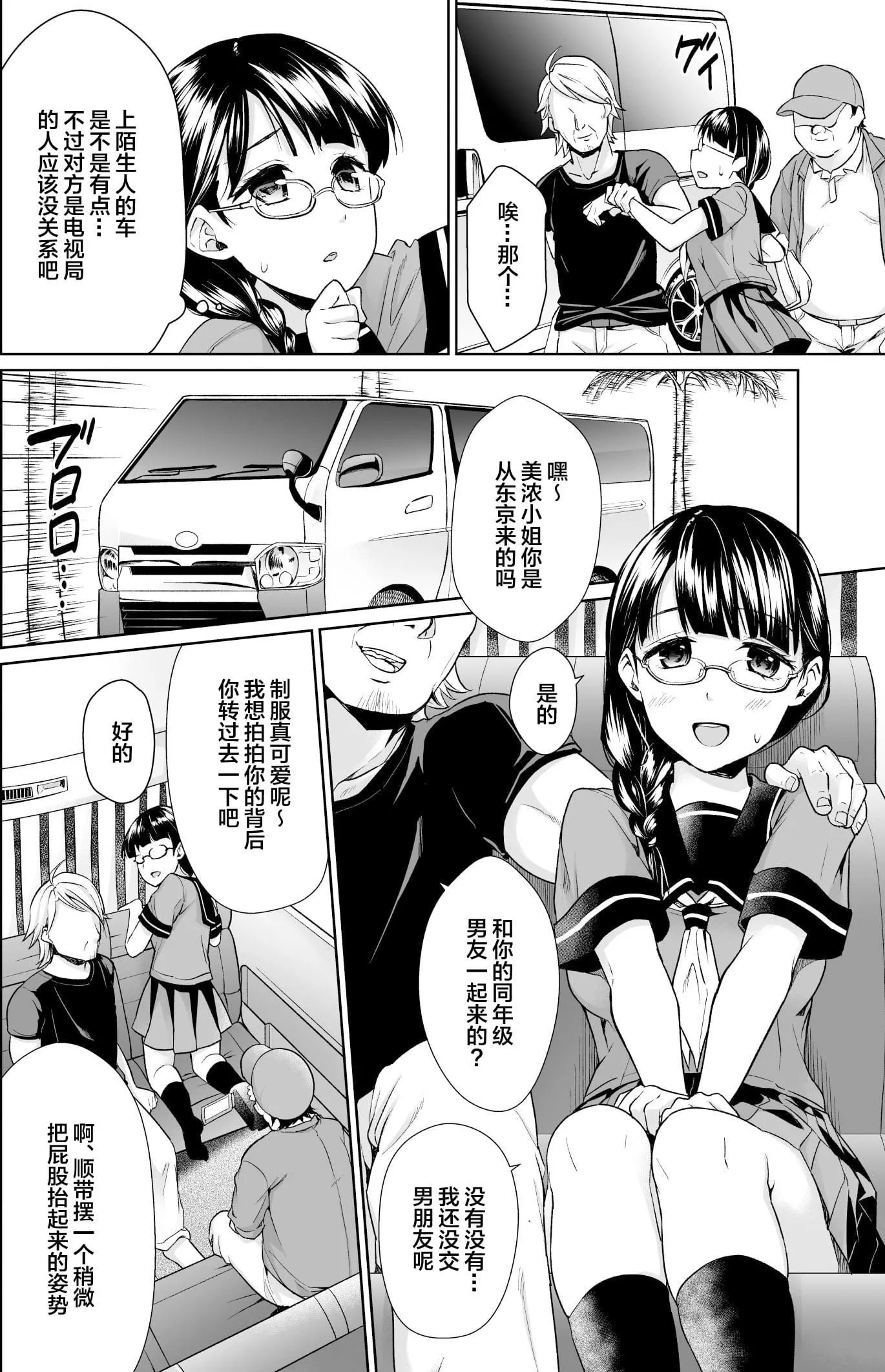 [F宅[安間]]イヤだと言えない地味系少女修學旅行総集編[雷電將軍漢化][DL版][F宅[安間]]イヤだと言えない地味系少女修學旅行総集編[雷電將軍漢化][DL版]
