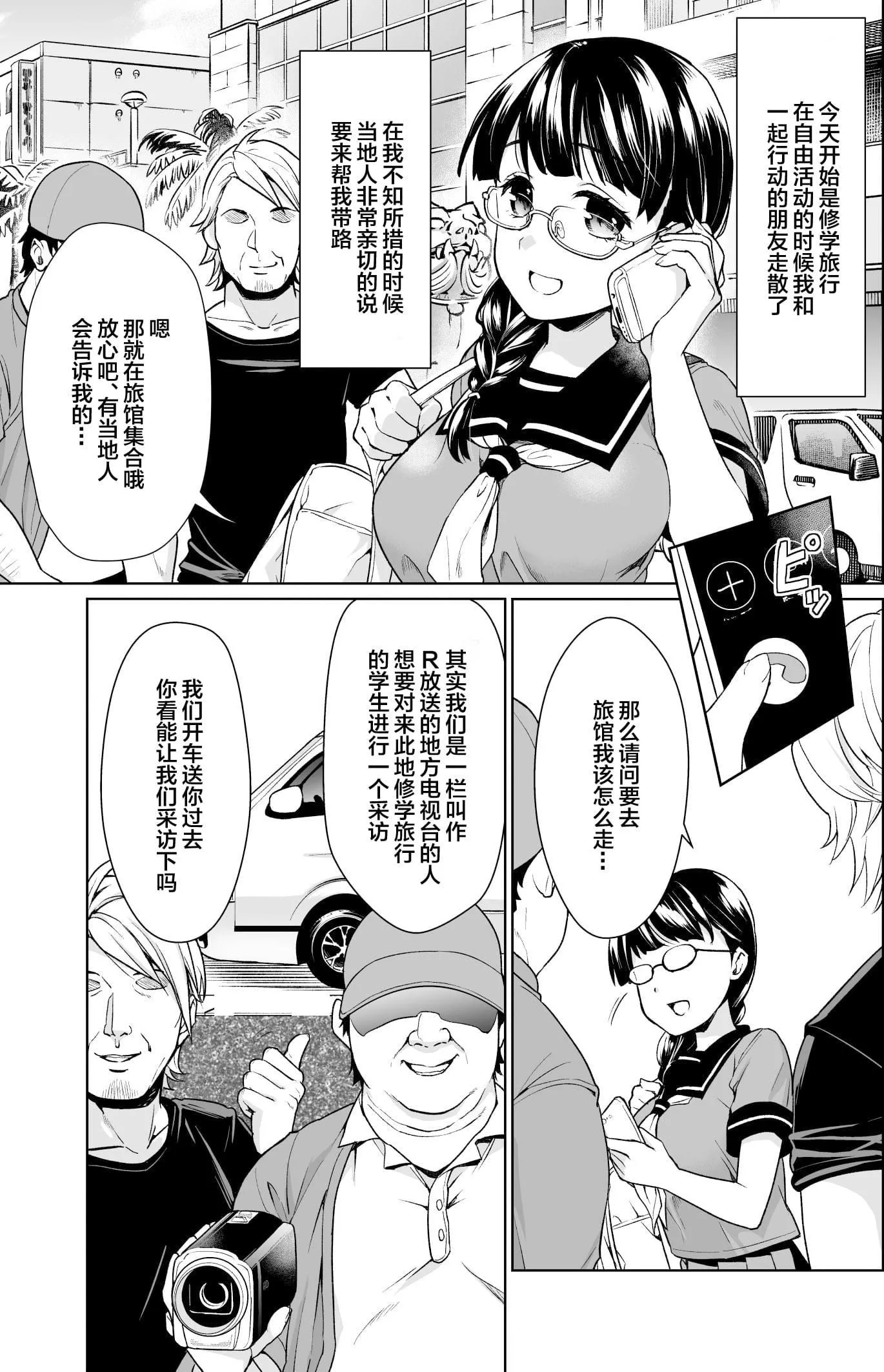 [F宅[安间]]イヤだと言えない地味系少女修学旅行総集编[雷电将军汉化][DL版]-[F宅[安间]]イヤだと言えない地味系少女修学旅行総集编[雷电将军汉化][DL版] - 图片 6