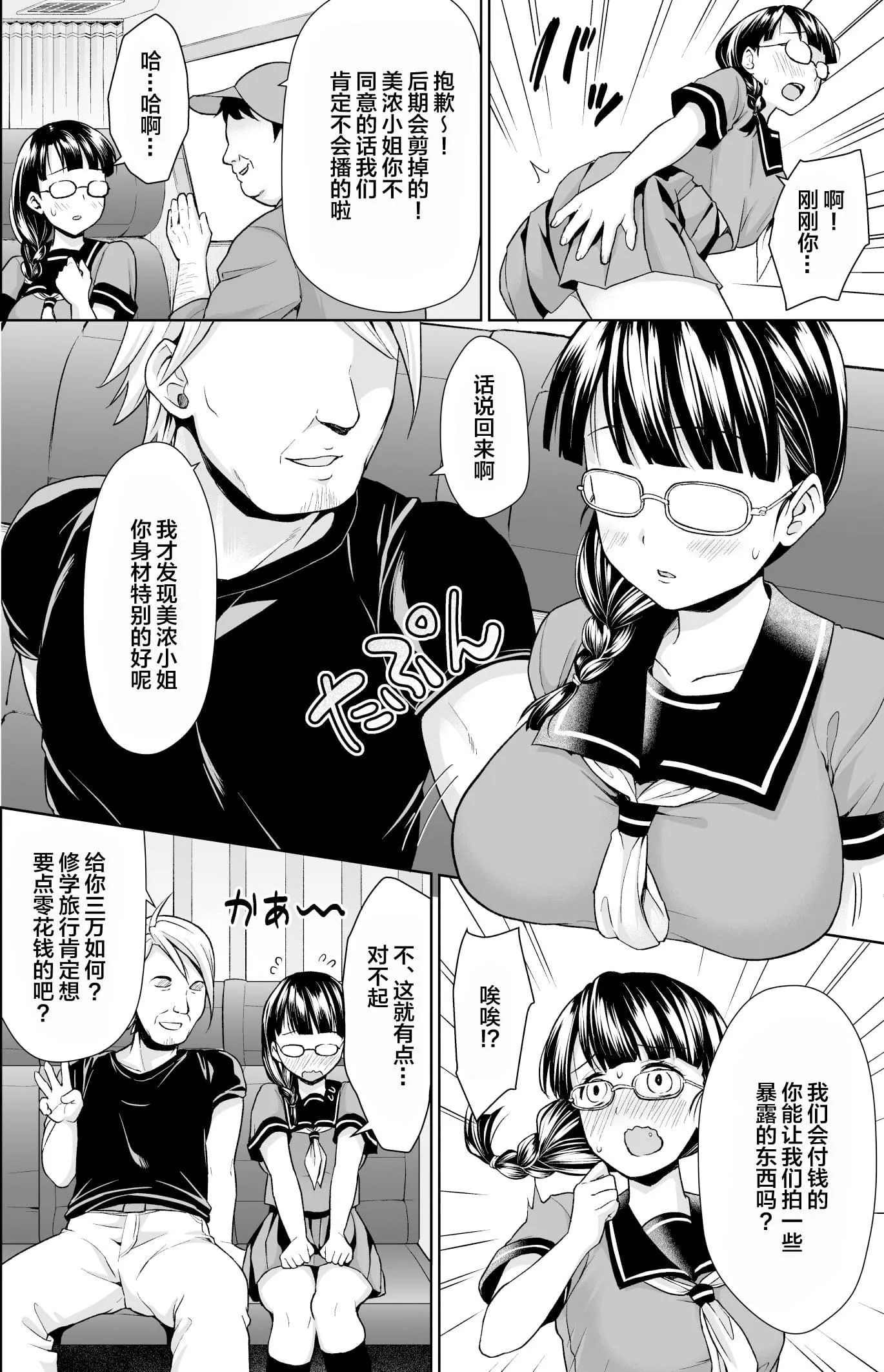 [F宅[安間]]イヤだと言えない地味系少女修學旅行総集編[雷電將軍漢化][DL版][F宅[安間]]イヤだと言えない地味系少女修學旅行総集編[雷電將軍漢化][DL版]