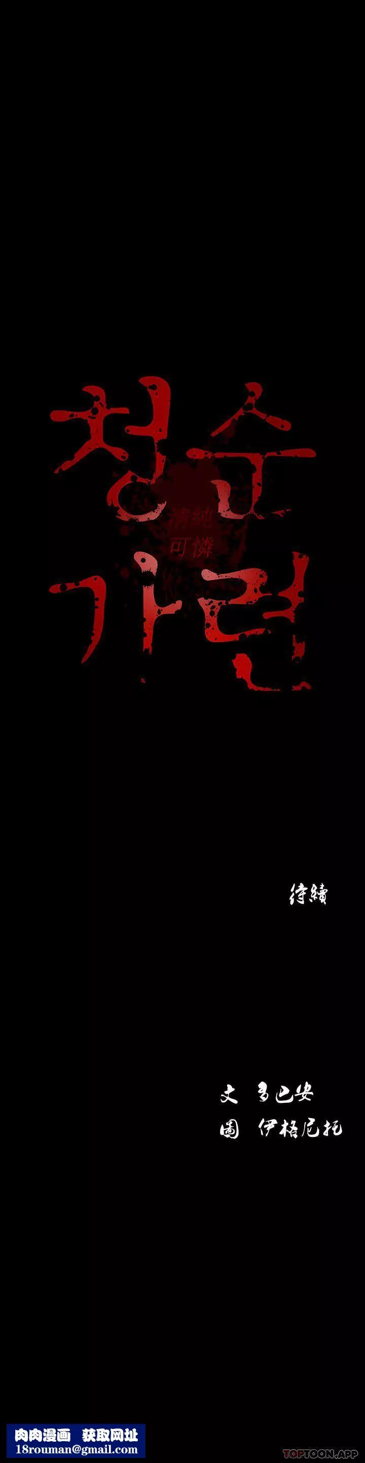 清纯可怜-第30话 - 图片 11
